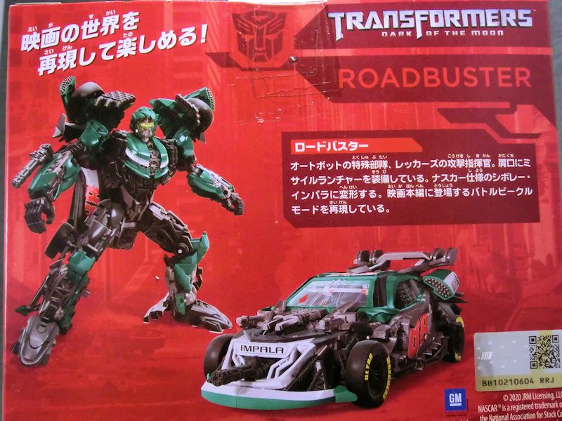 玩栗犬と、トランスフォーマー SS ロードバスター | 玩栗犬 真ホビー